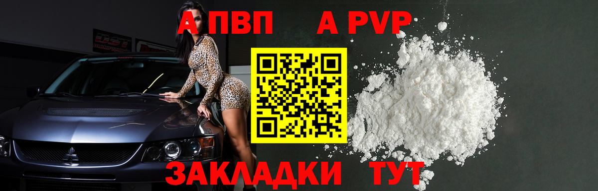 Alfa_PVP кристаллы Рославль