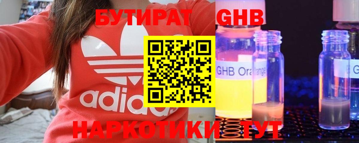 Бутират  Вход с VPN  Рославль  Бутират оксибутират 
