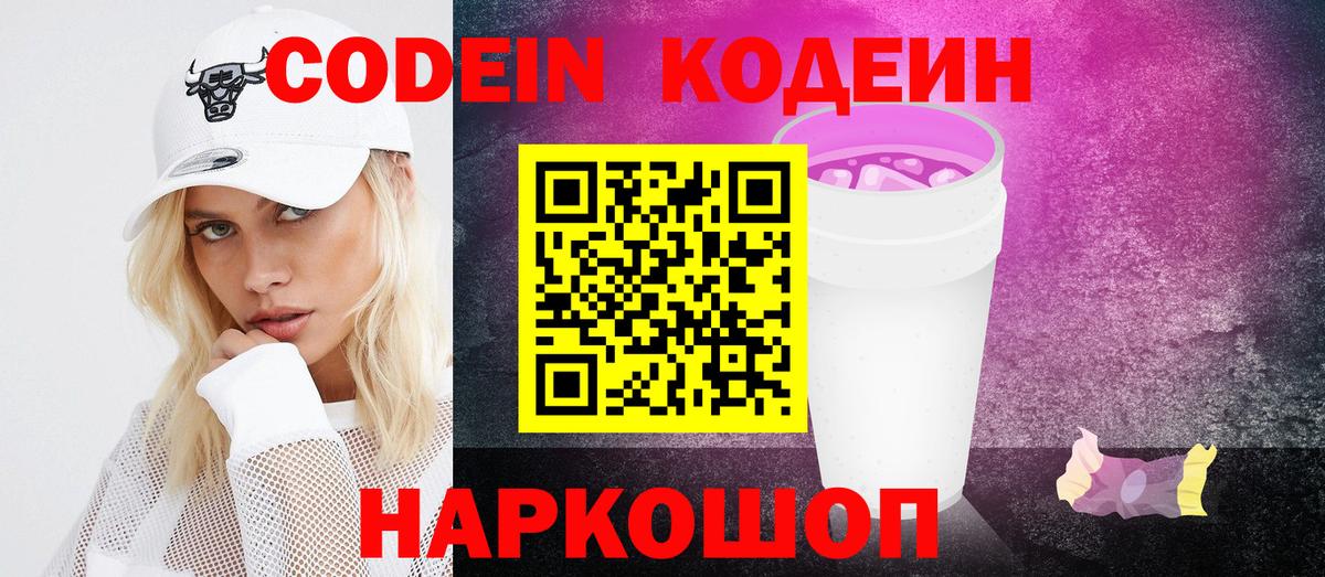 Кодеин напиток Lean (лин) Рославль