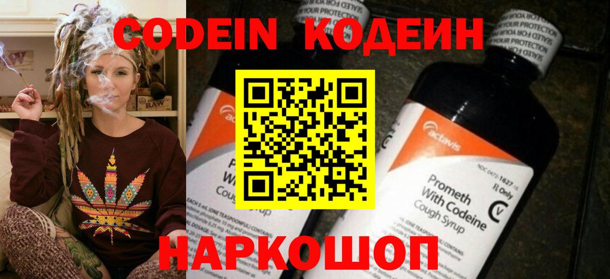 Кодеин напиток Lean (лин)  Кодеиновый сироп Lean напиток Lean (лин)  Вход с VPN  Рославль 