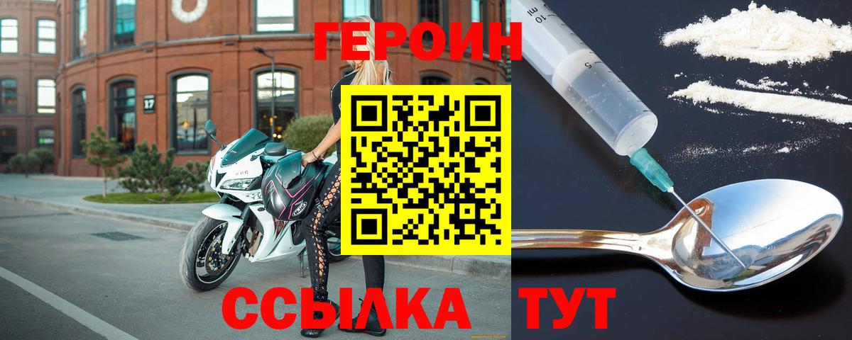 ГЕРОИН Heroin Рославль