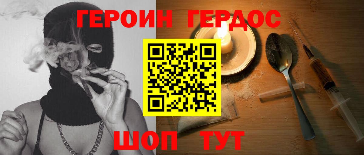 Рославль  ГЕРОИН Heroin  Вход с VPN 