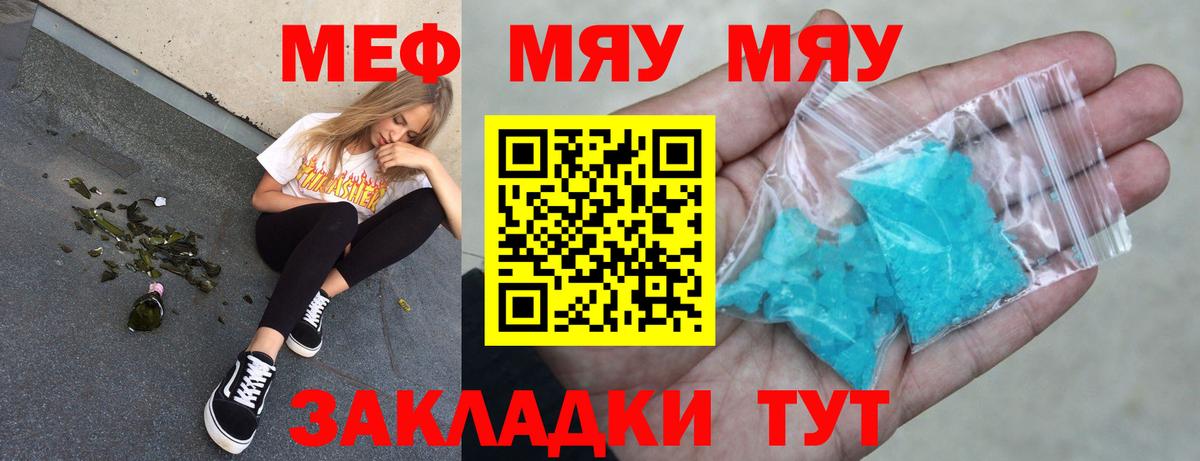 МЯУ-МЯУ  МЕФ  Вход с VPN  МЯУ-МЯУ кристаллы  Рославль 