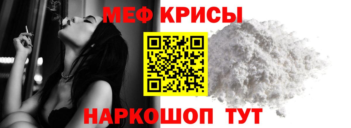 Меф мука Рославль