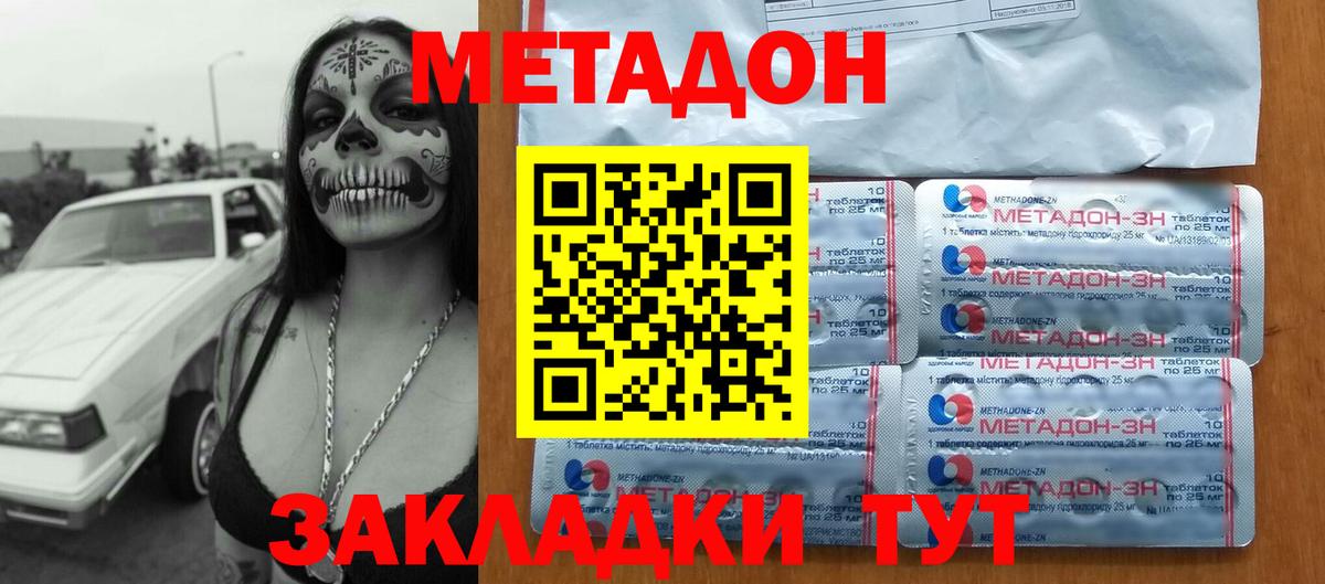 МЕТАДОН белоснежный Рославль